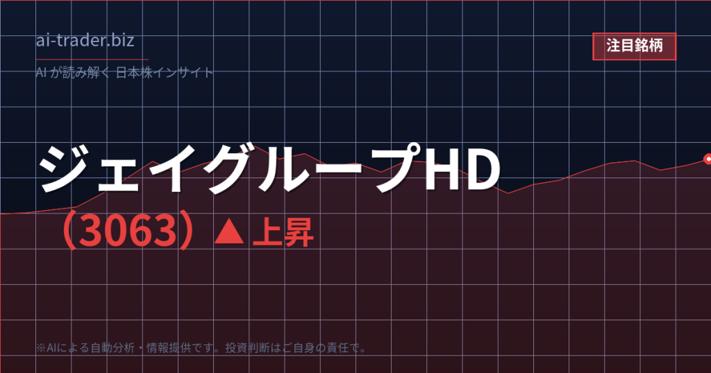 ジェイグループHD（3063）が急騰、外食回復・インバウンド期待で買われる