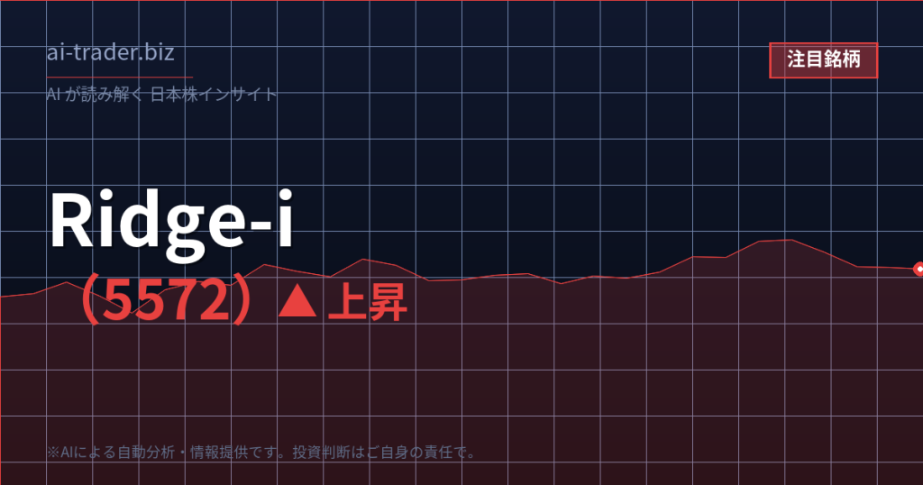 Ridge-i（5572）が急騰、AI・ディープラーニング関連で買われる